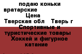 подаю коньки вратарские Bauer Supreme One.7 › Цена ­ 5 000 - Тверская обл., Тверь г. Спортивные и туристические товары » Хоккей и фигурное катание   